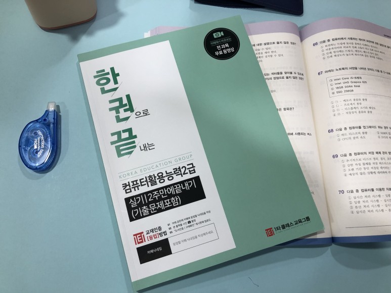 합격 후기 컴퓨터활용능력2급 1