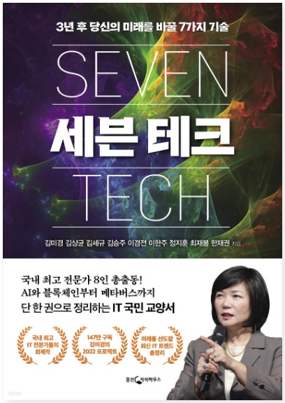 세븐테크