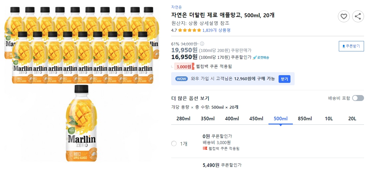 자연은-더말린-제로-애플망고,-500ml,-20개