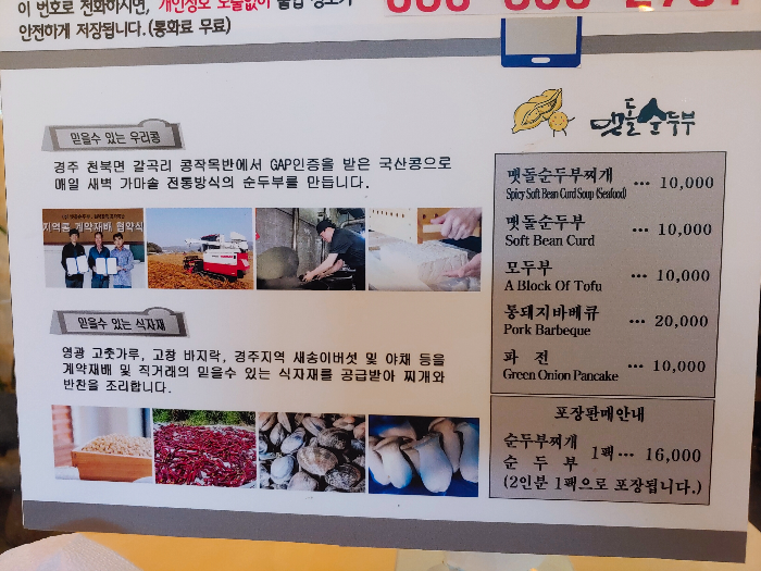 경주 맷돌순두부 메뉴 사진