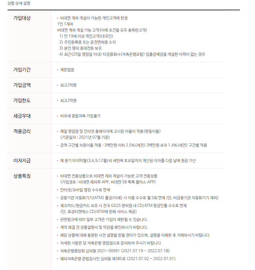 페퍼파킹통장-상품-상세-설명서