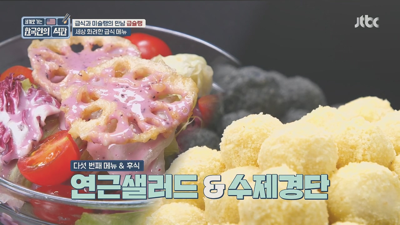 한국인의 식판.E09.230521p.H264-F1RST.mp4_20231017_203208.649.jpg