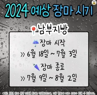 장마 예상 기간 2025년_9