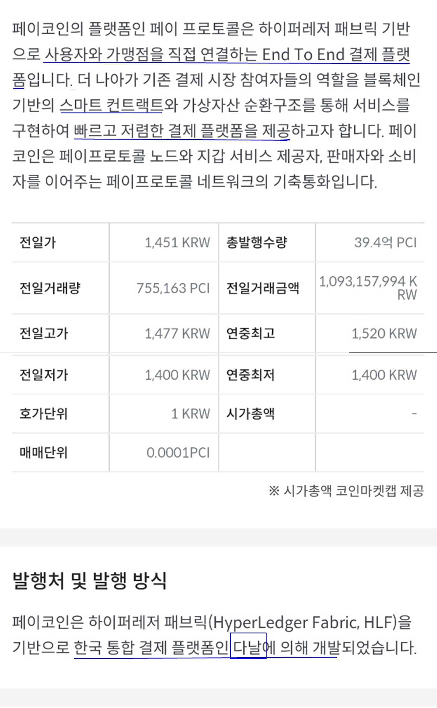  '(주)다날'이 개발한 '페이코인(PCI)' 소개/페이코인 앱 가입하기