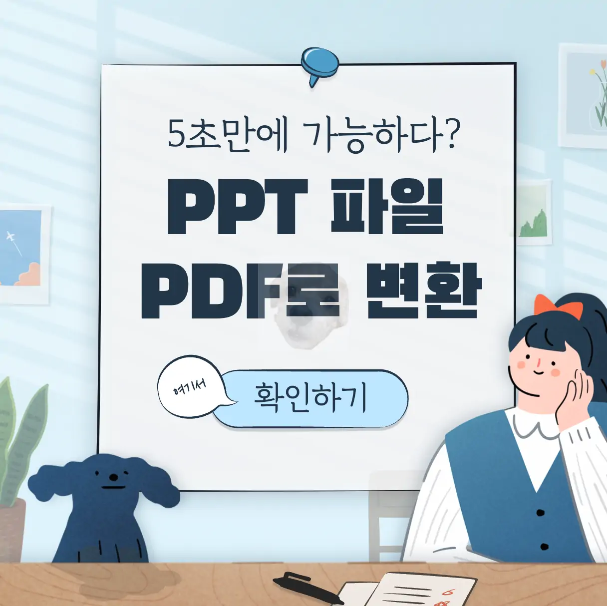 PPT파일 PDF 전환방법