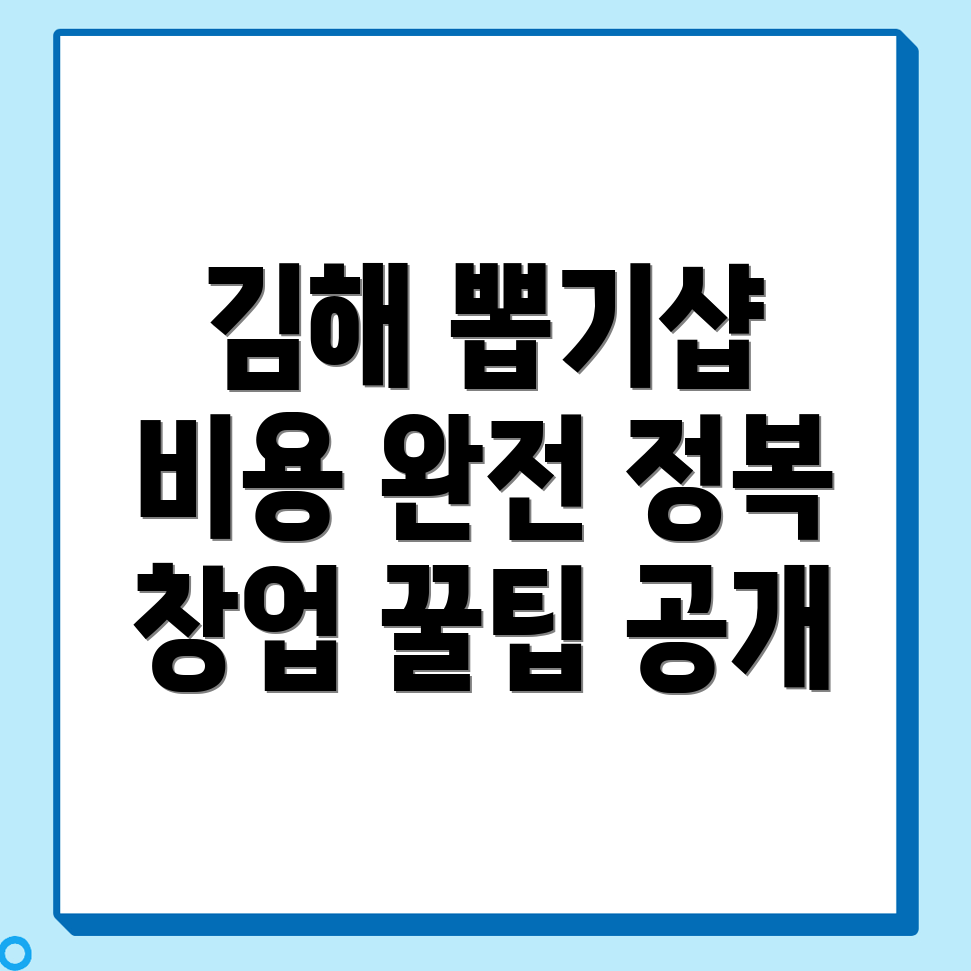 김해시 무인 뽑기샵