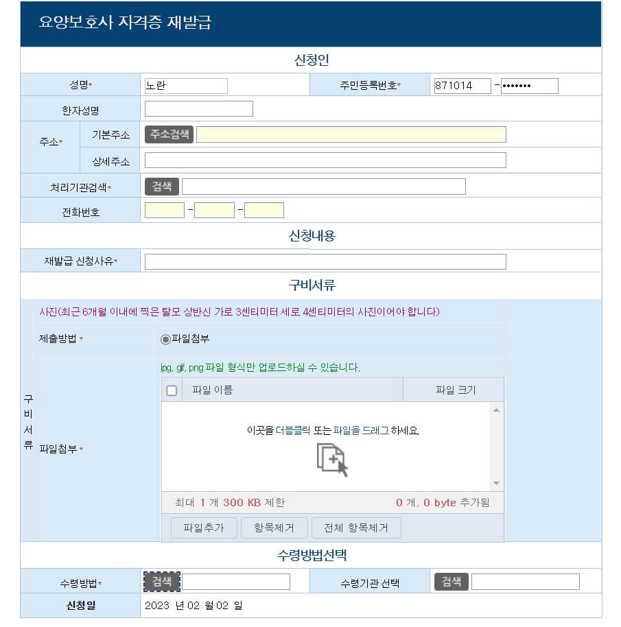 요양보호사 자격증 재발급