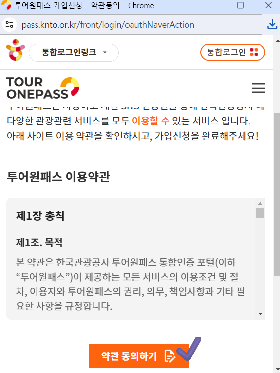 디지털 관광주민증 발급방법, 관광 체험 식음료 숙박 할인받는 법