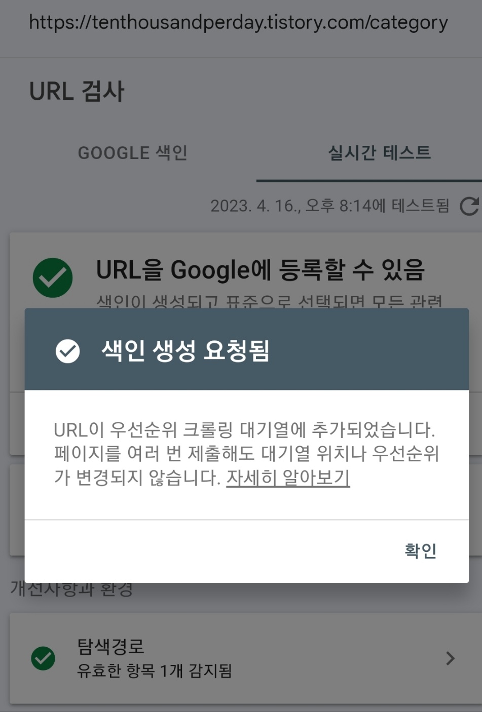 색인생성 요청이 완료된 화면