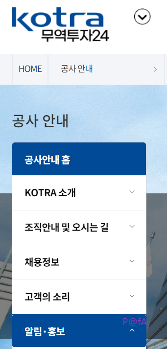 코트라 홈페이지