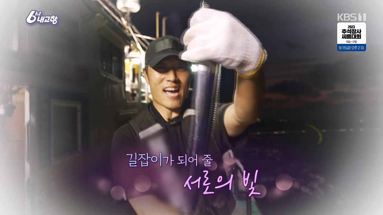 6시 내고향.E7878.230912p-NEXT.mp4_20230918_211141.086.jpg