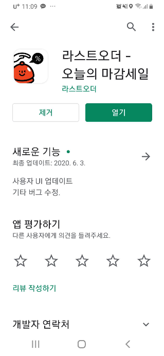  라스트 오더 앱 소개 + 편의점 음식 싸게 사기, 편의점 음식 할인