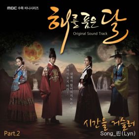  린 (이세진) 시간을 거슬러 듣기/가사/앨범/유튜브/뮤비/반복재생/작곡작사