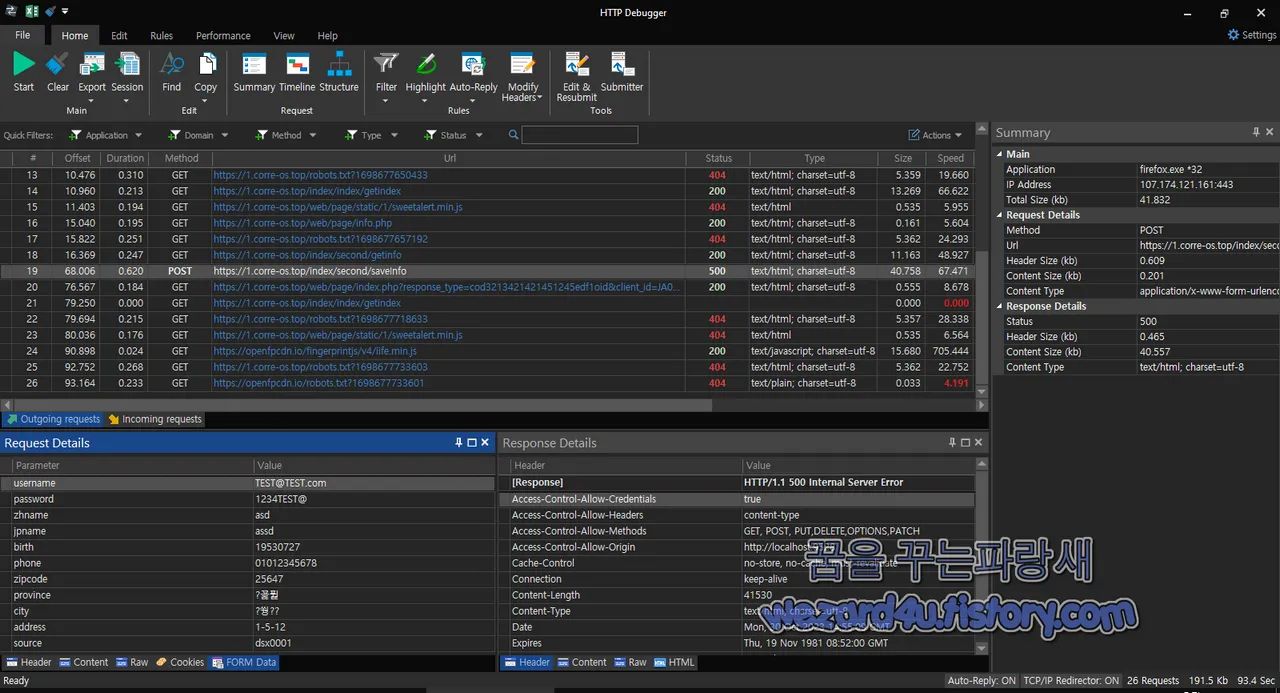 HTTP Debugger Pro 본 피싱 사이트 개인정보 수집