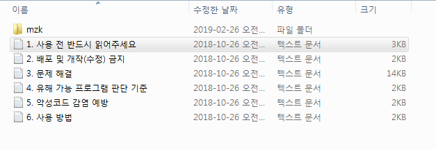 MZK(무료) 이게 정답입니다 악성코드 제거 프로그램 6