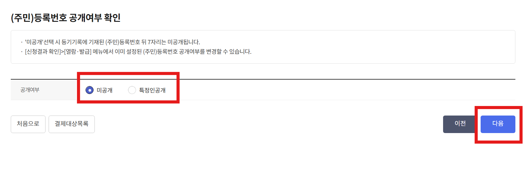 부동산 등기부등본 열람/발급 방법 (인터넷 등기소)
