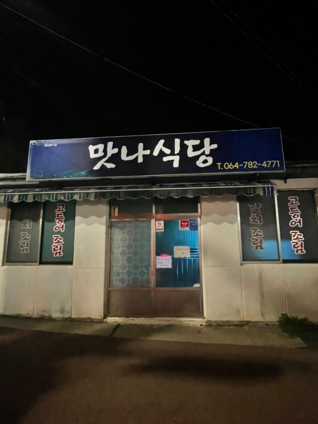 제주도 맛집 추천&amp;#44; 서귀포 맛집
