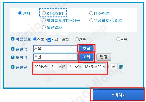 코레일-기차표-경로할인