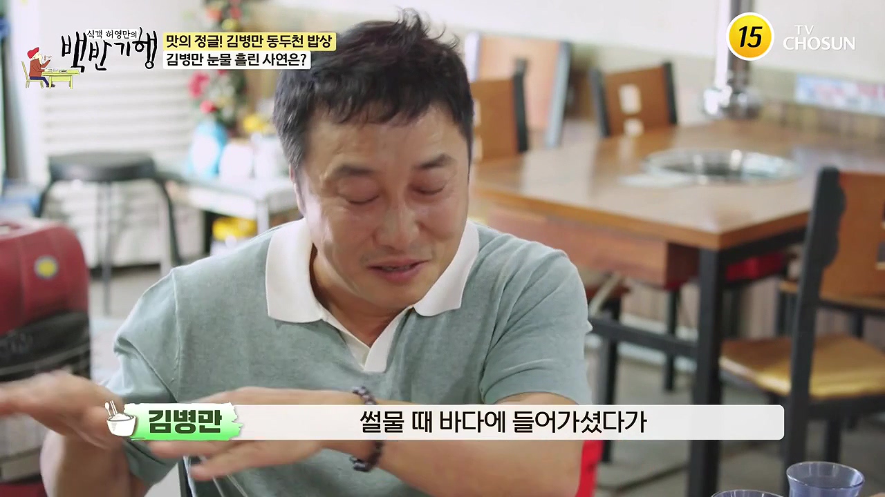 식객 허영만의 백반기행.E251.240610p-NEXT.mp4_20240610_195607.984.jpg