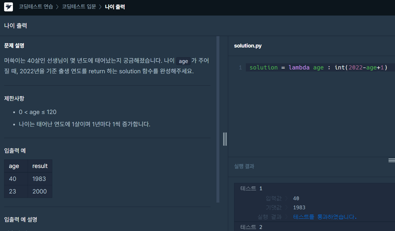  프로그래머스) 나이 출력