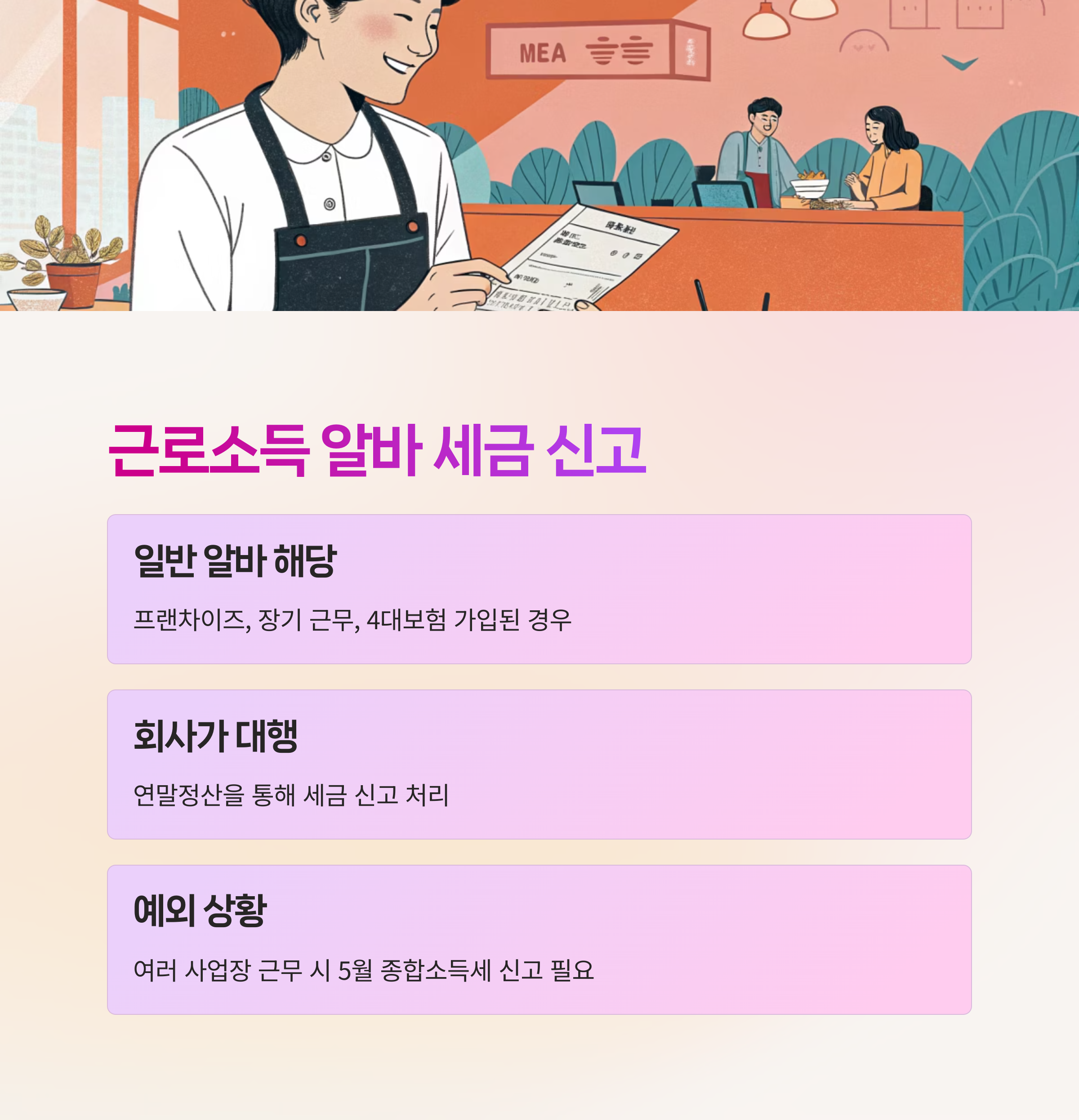 종합소득세,