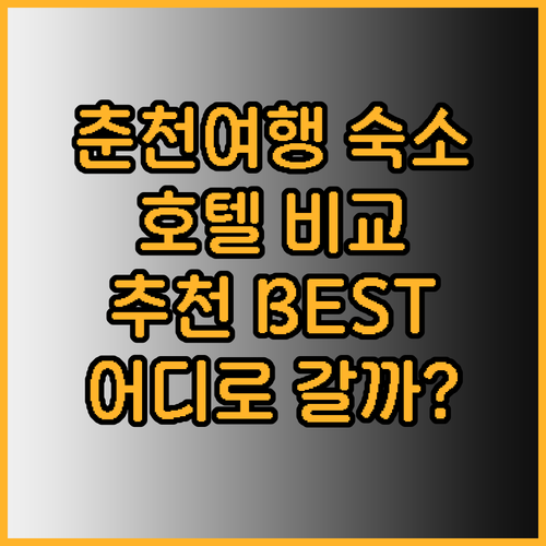 춘천 여행 숙소 고민 끝 더잭슨나인스