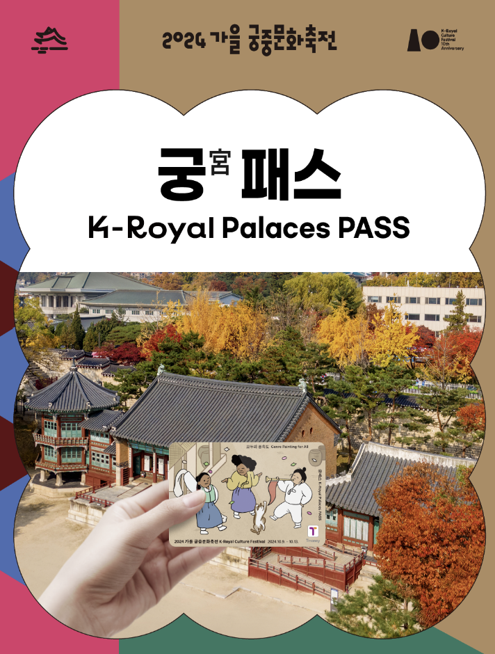 궁패스