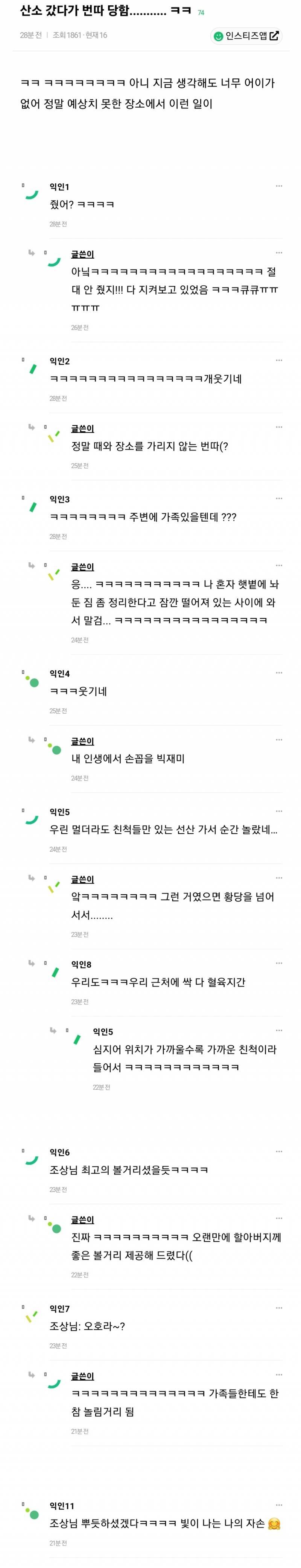 산소 갔다가 번따 당함……….. ㅋㅋ