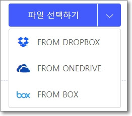 PDF-파일-업로드를-데스크탑-이외에도-다양한-곳에서-할-수-있는-버튼
