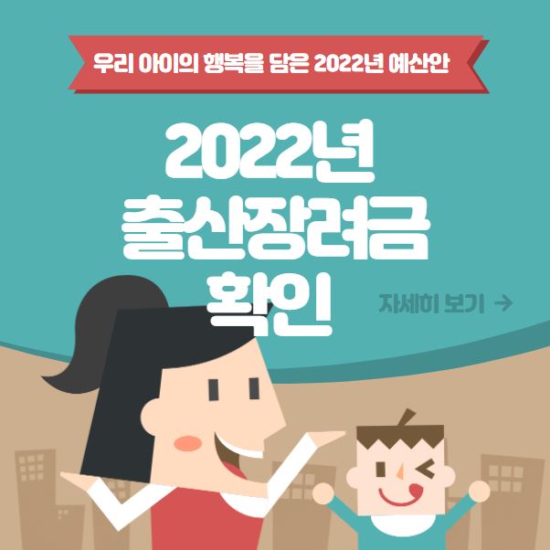 2022년_출산장려금