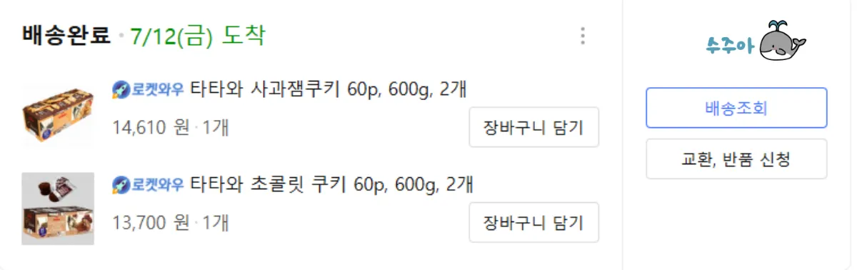 타타와-초콜릿-사과잼-쿠키