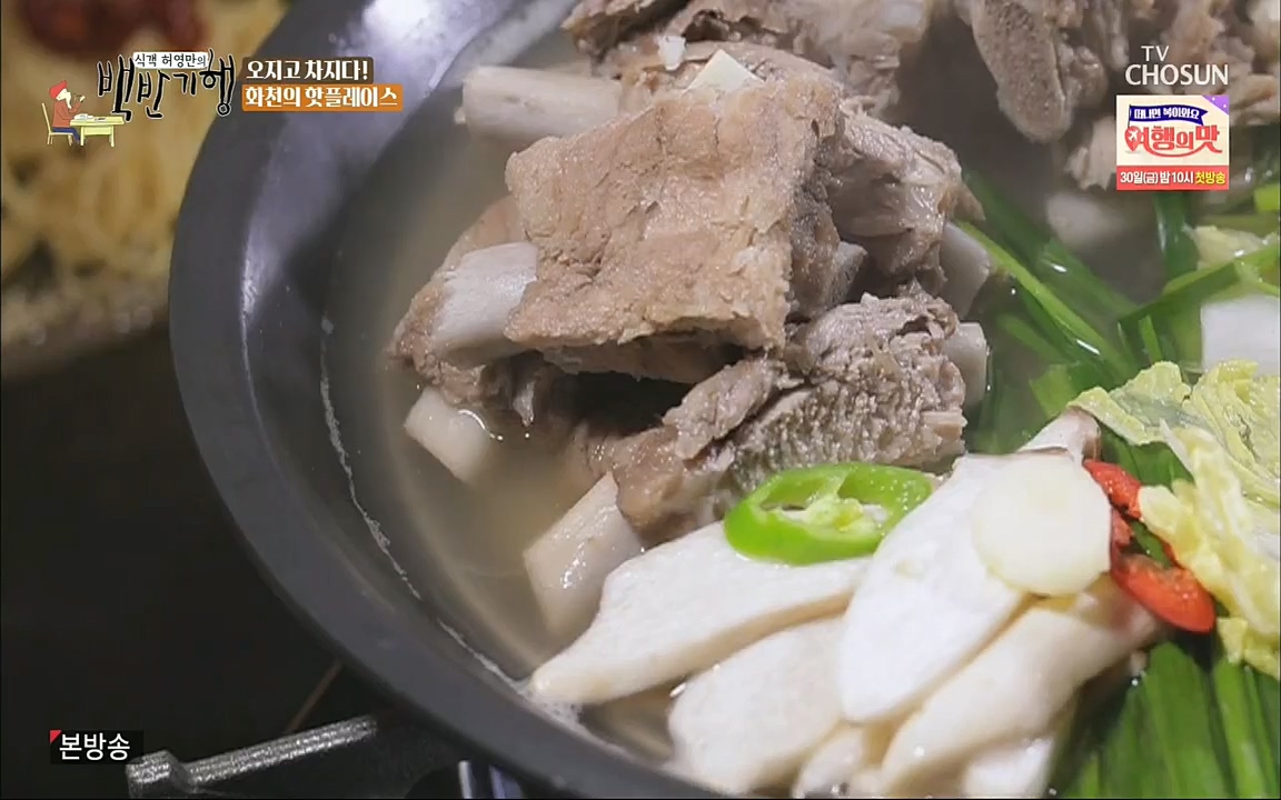 식객 허영만의 백반기행.E169.220917p.H264-F1RST.mp4_20220917_175135.388.jpg