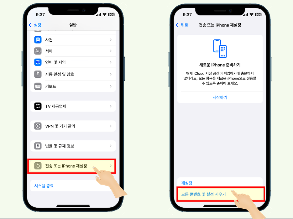 모든 콘텐츠 및 설정 지우기.