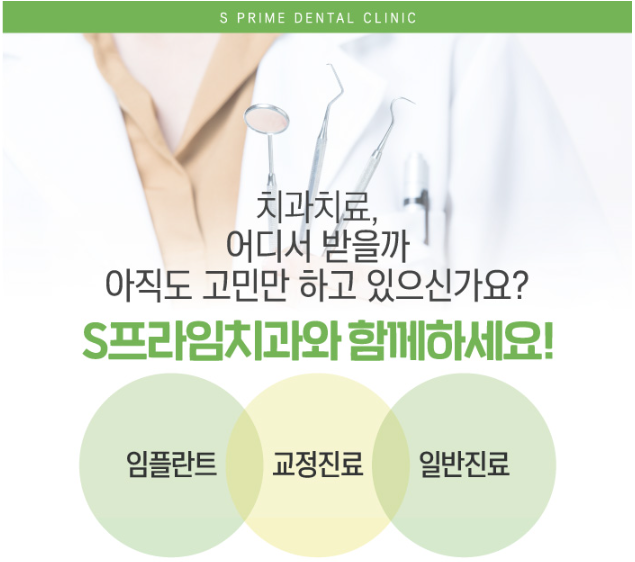 프라임치과 이미지