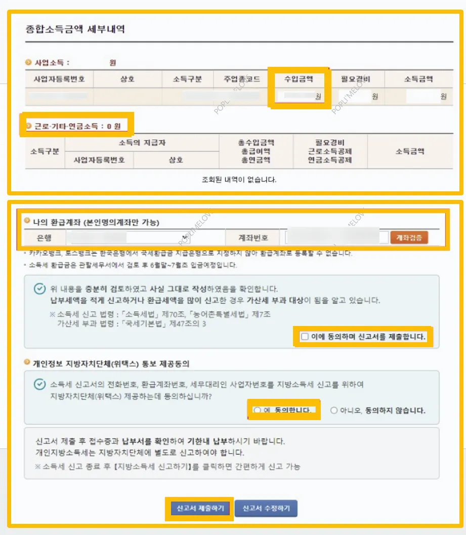 신고서 제출하기
