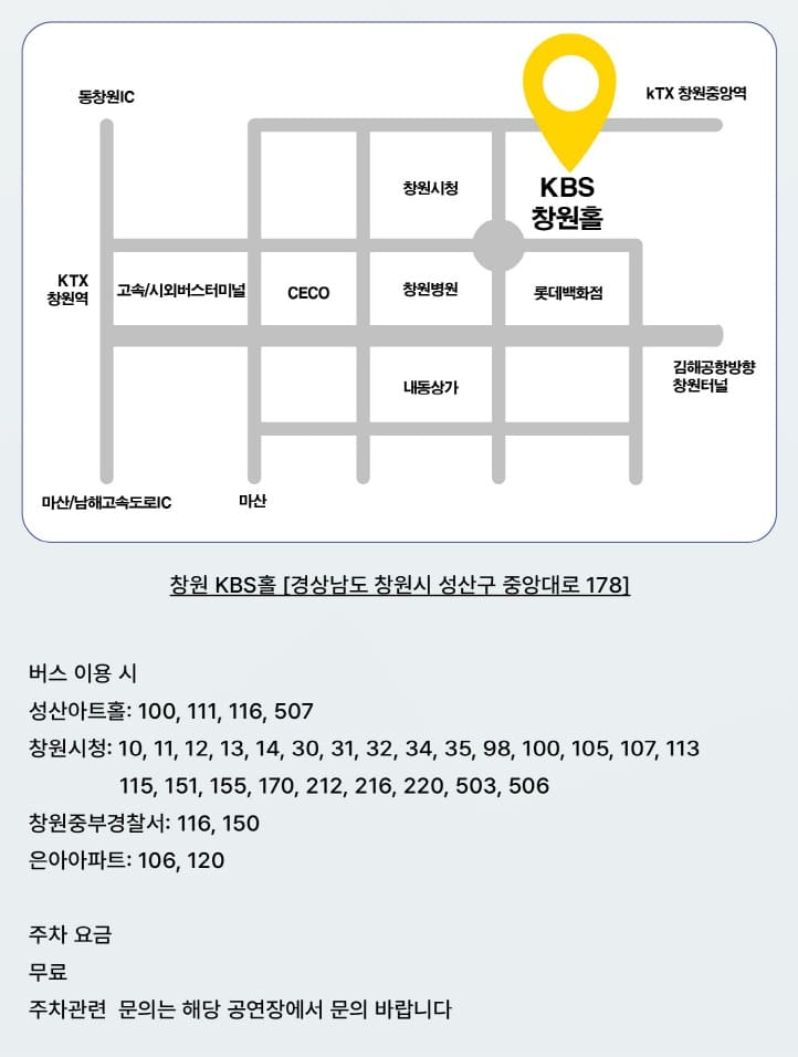 KBS 창원홀 교통 주차