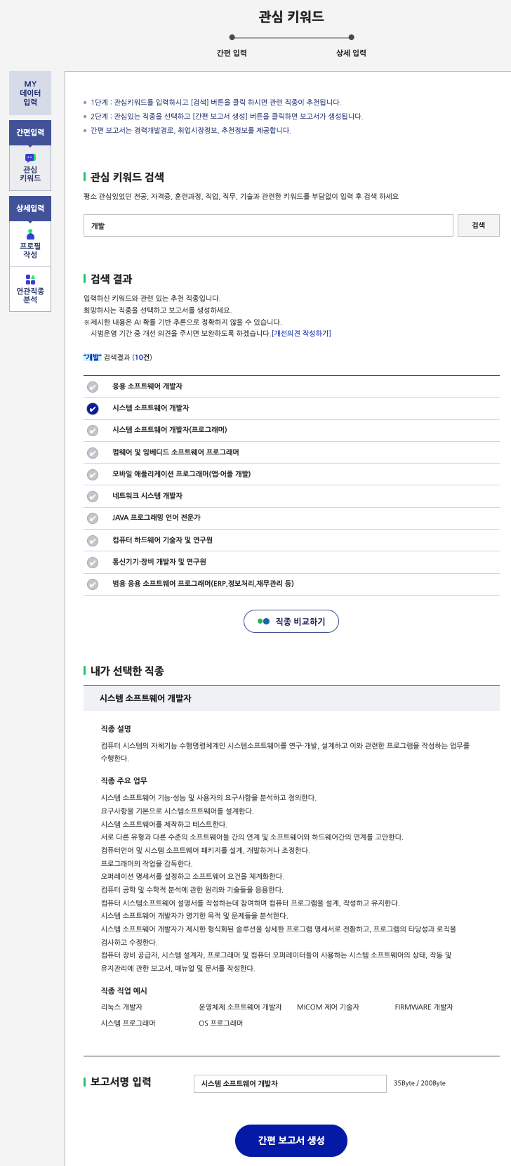 관심키워드 검색 및 선택 페이지