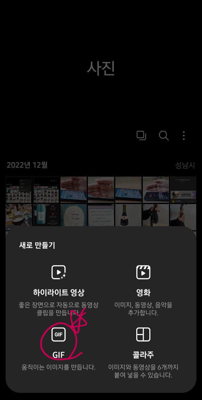 핸드폰 GIF 만들기