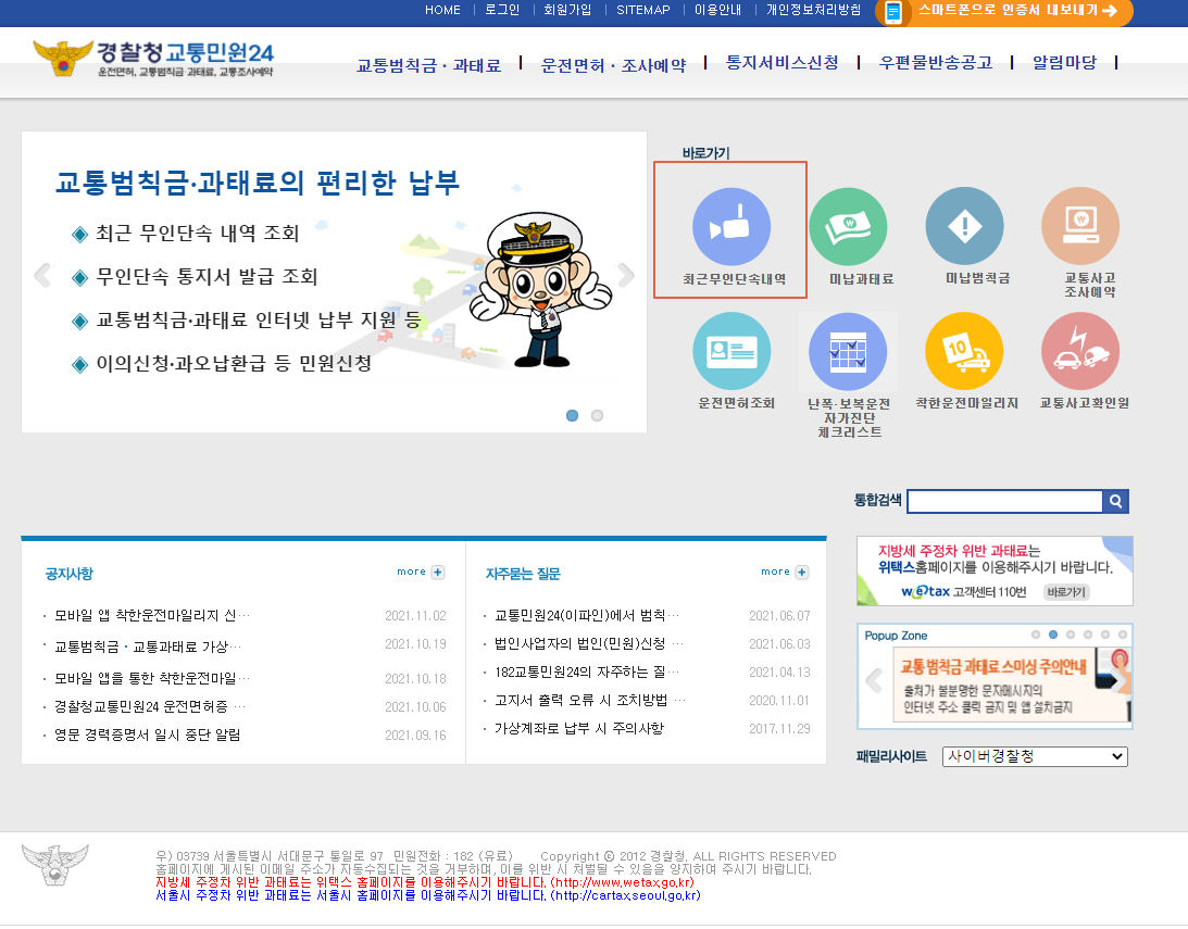  인터넷으로 주정차, 과속 카메라 단속 찍혔는지 확인하는 방법