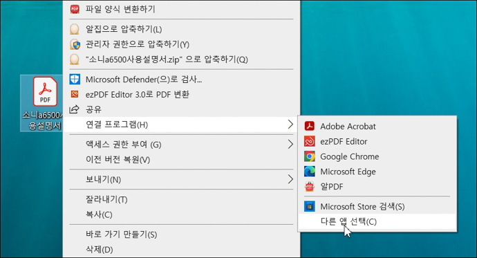 PDF-연결프로그램-다른앱선택