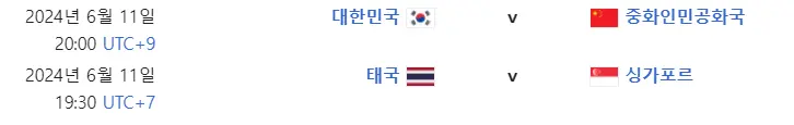 대한민국 vs 싱가포르 축구중계방송 월드컵예선일정