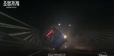 조명가게 드라마 장면