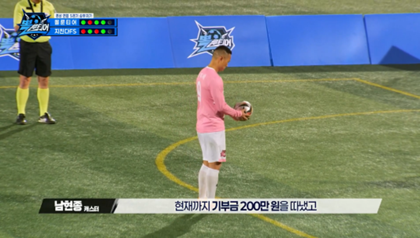600만원이 걸렸다는 승부차기 | 인스티즈