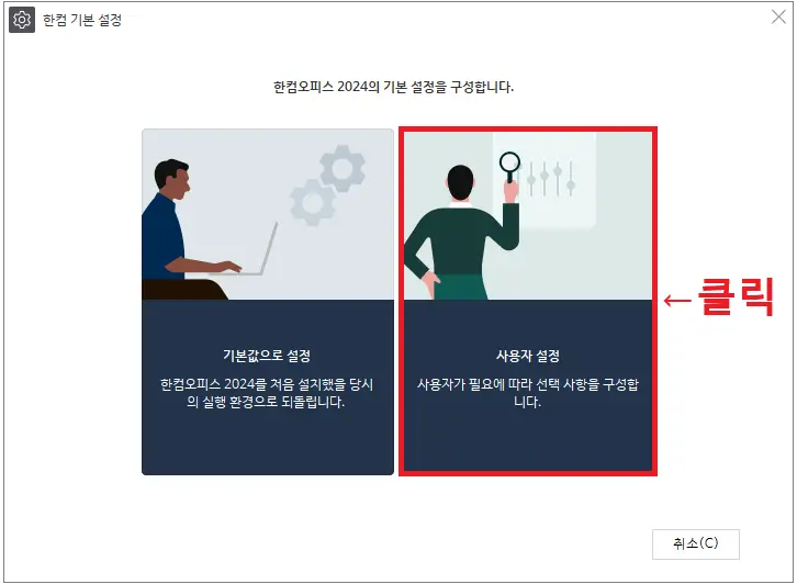 한컴오피스 2024 자동 업데이트 해제 방법