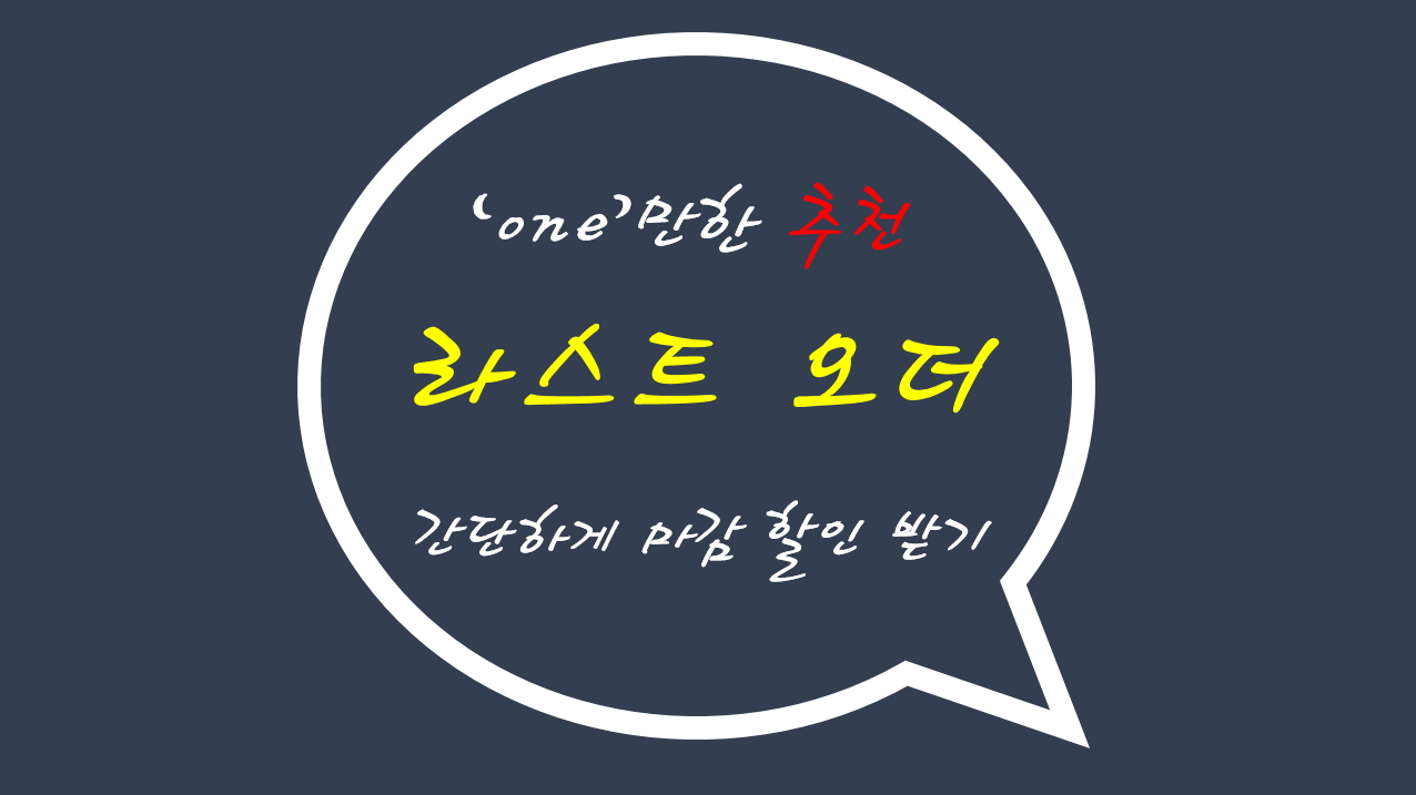  [라스트 오더] 신림 고래감자탕 라면값으로 먹는 마감할인 어플