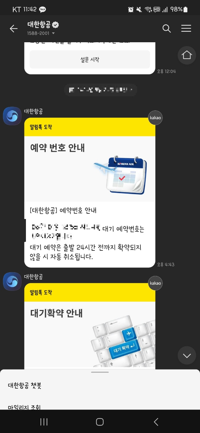 대한항공 마일리지로 비지니스타는 방법