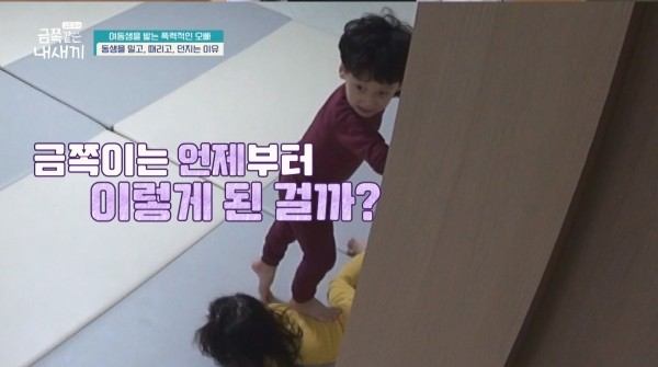  금쪽같은 내새끼 엄마 몰래 여동생 밟는 폭력적인 오빠 오은영 녹화 중단 긴급 면담 분석 표현 서툰 부모 애착 형성 태도