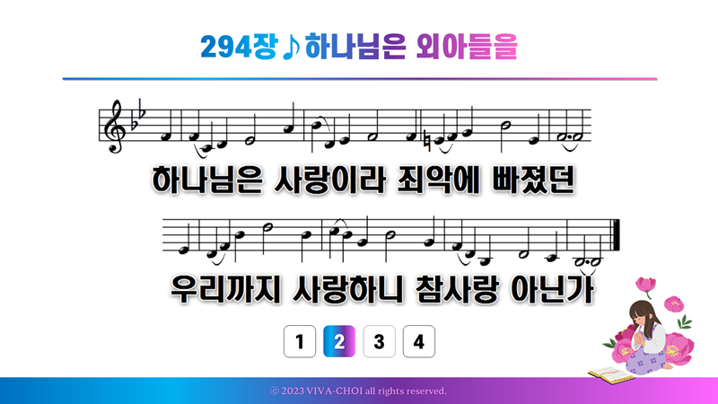 294장 하나님은 외아들을