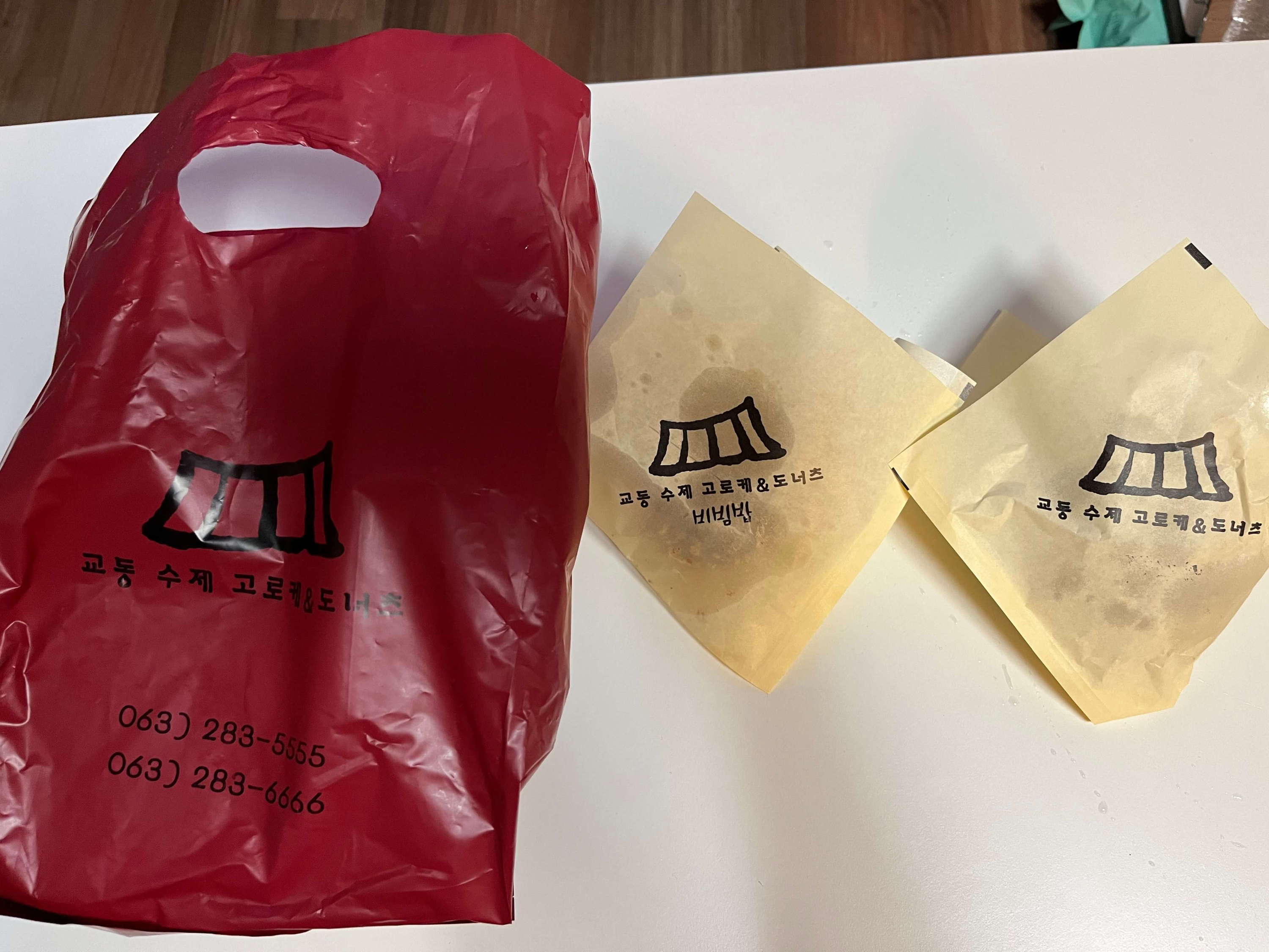 교동고로케6