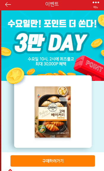  [앱테크]홈플러스퀴즈10월14일정답모음,홈플우리집베이커리홈플크림치즈파이